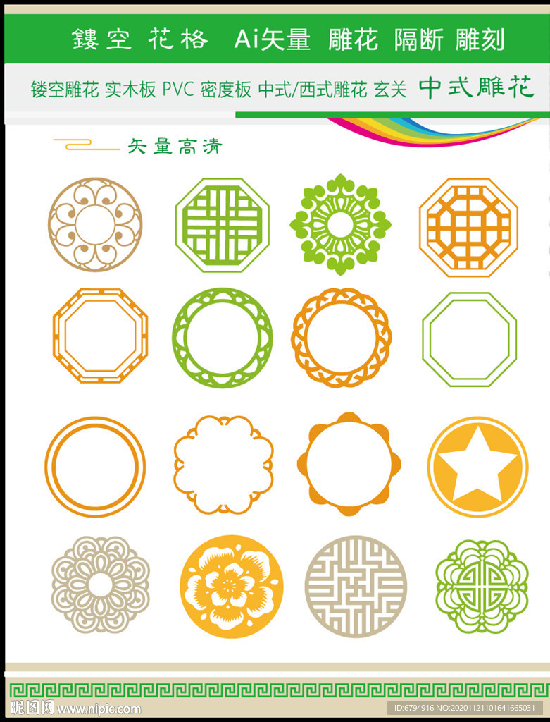 雕花