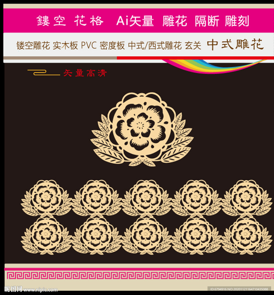 雕花