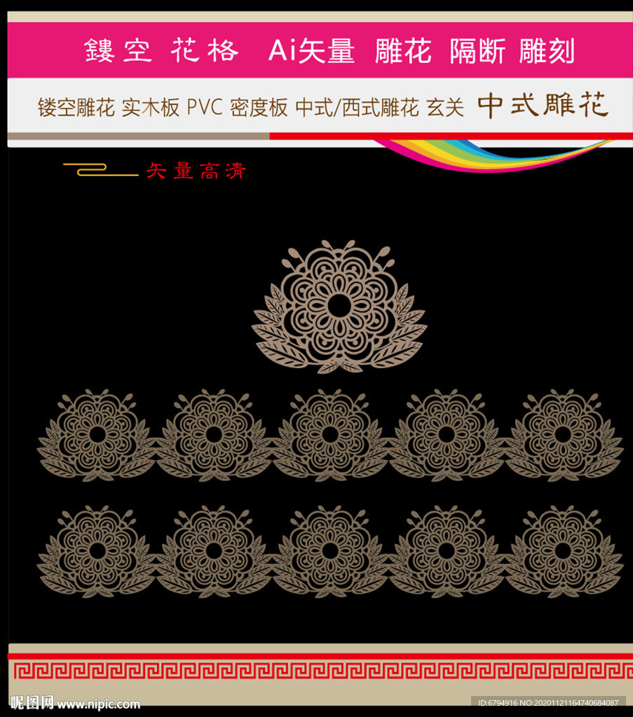 雕花