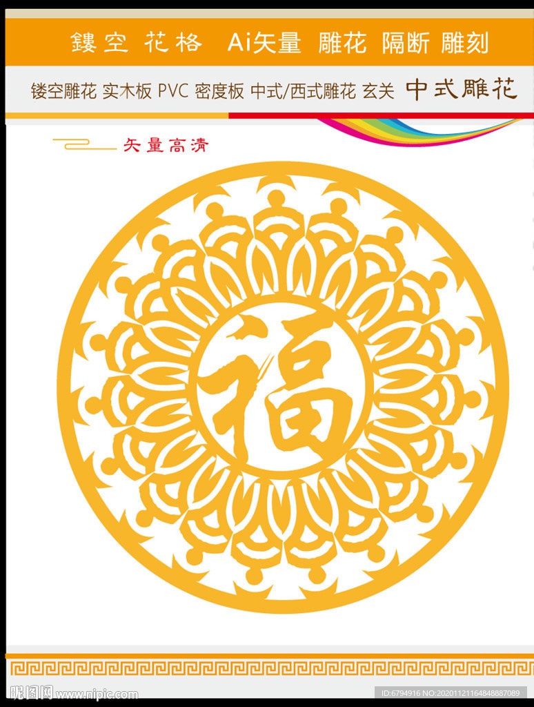 福字