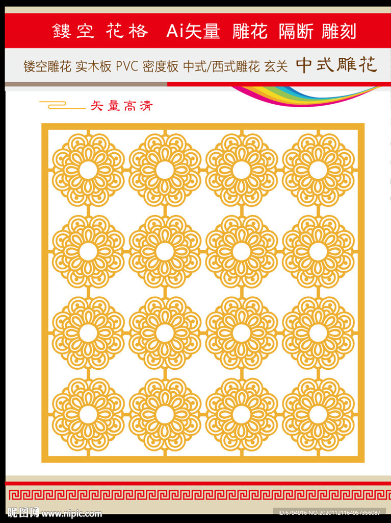 雕花