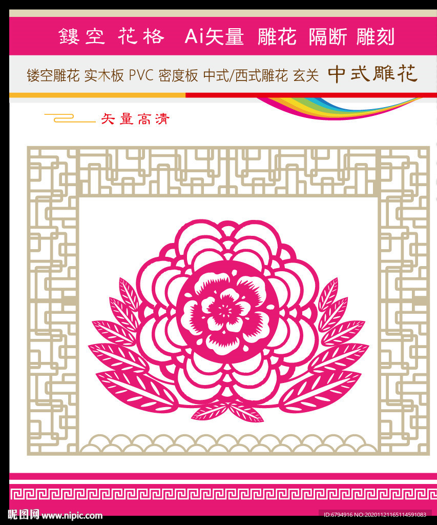 镂空雕花