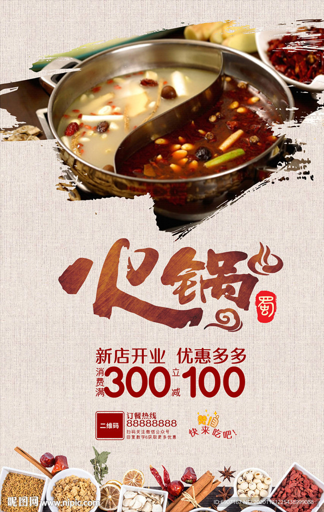 火锅海报