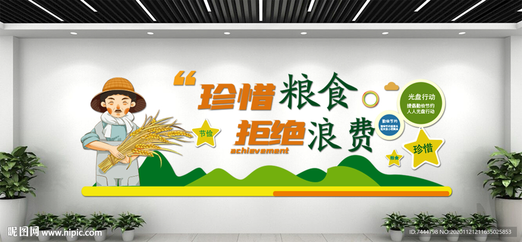 珍惜粮食拒绝浪费食堂餐厅文化墙