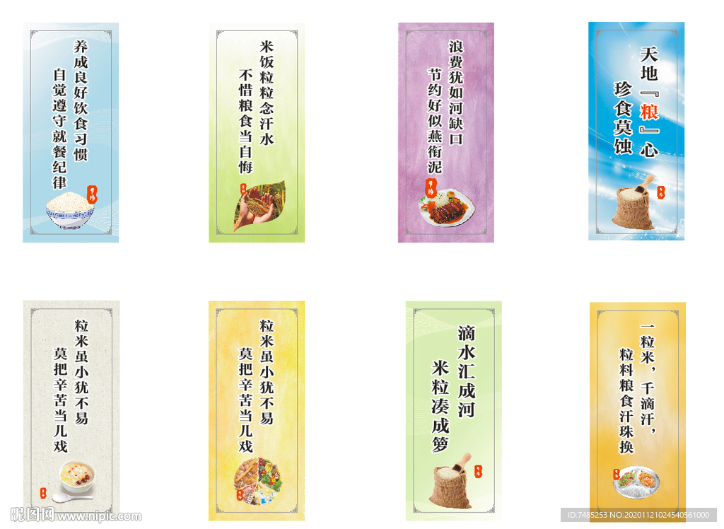 珍惜粮食上墙海报
