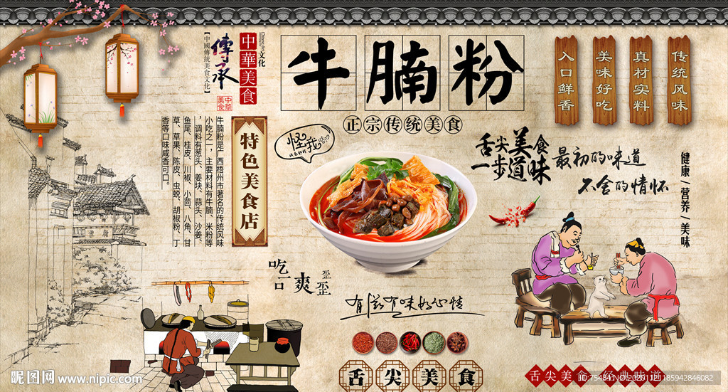 牛腩粉背景墙