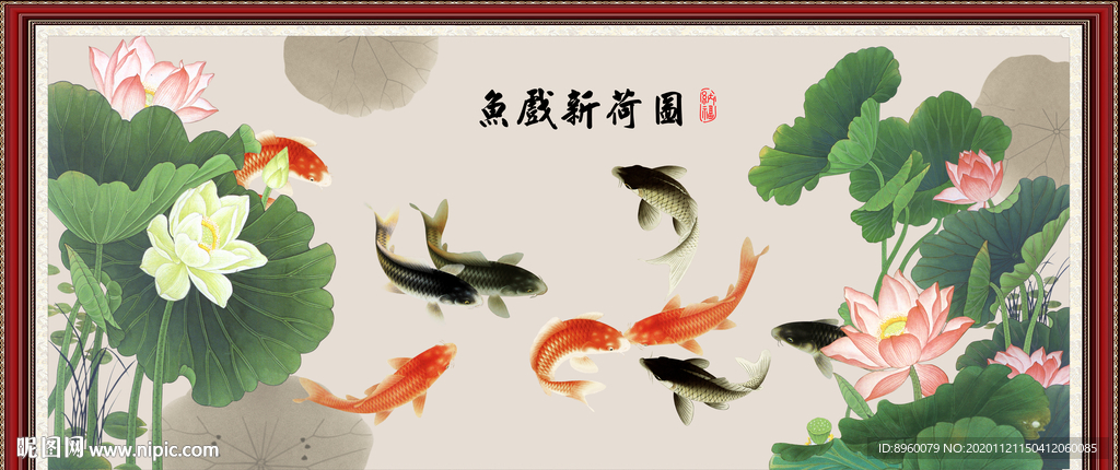 九鱼图