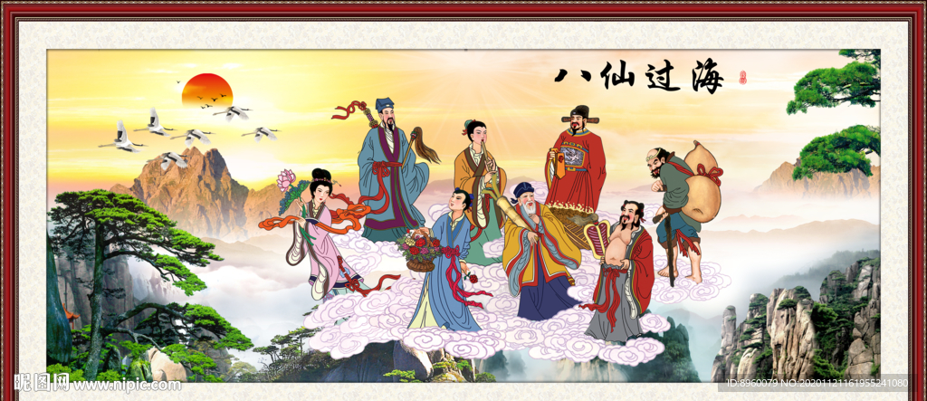 八仙过海