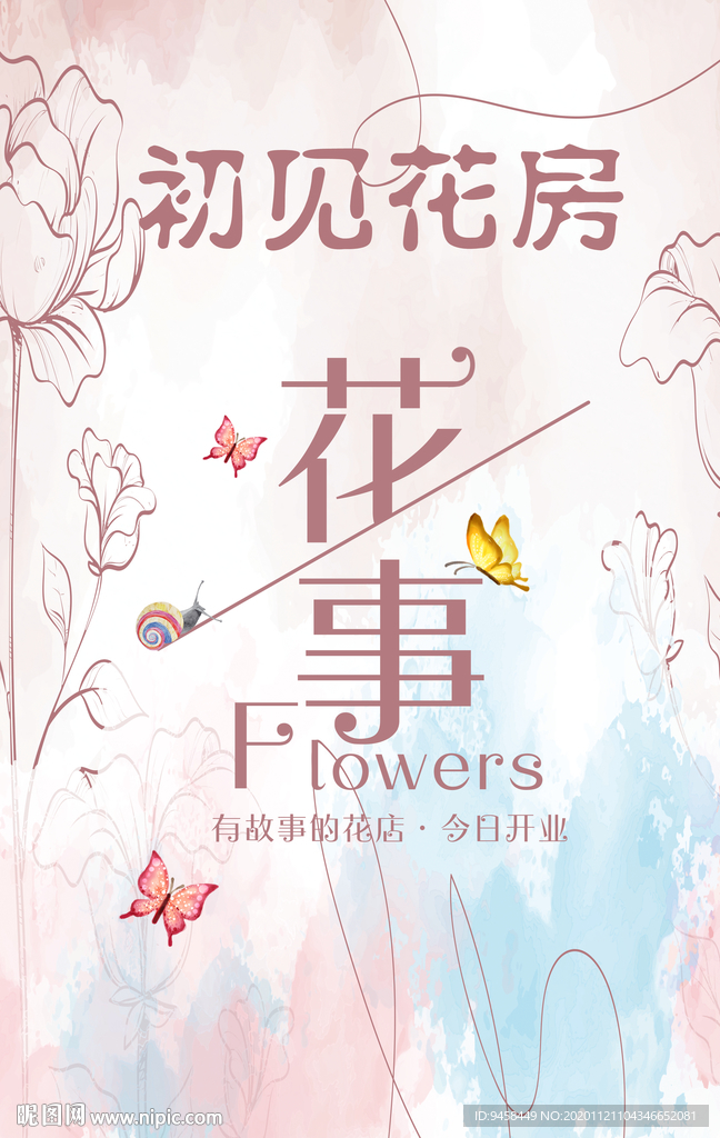 花店海报