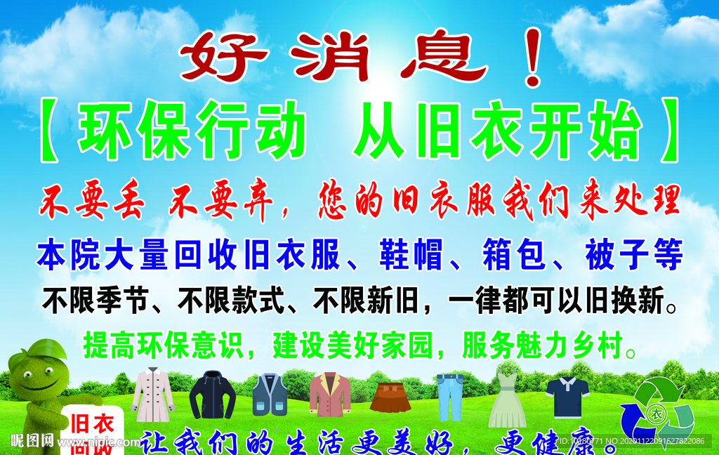 环保行动 从旧衣开始