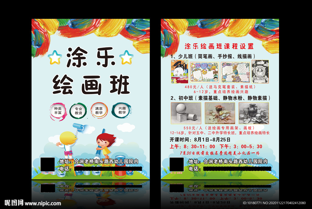 涂乐绘画班