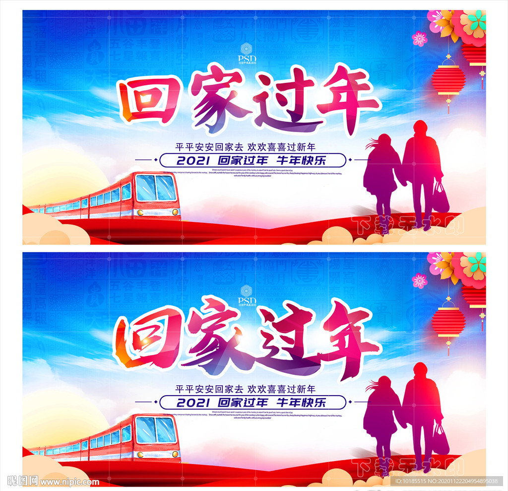 回家过年