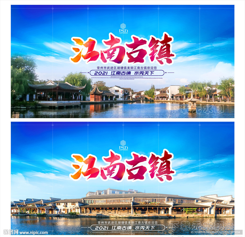 江南古镇