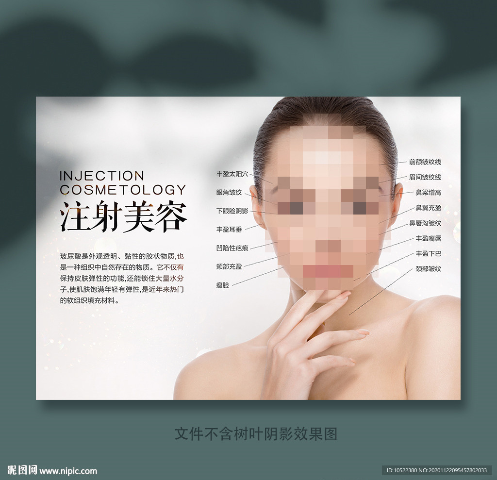 注射美容