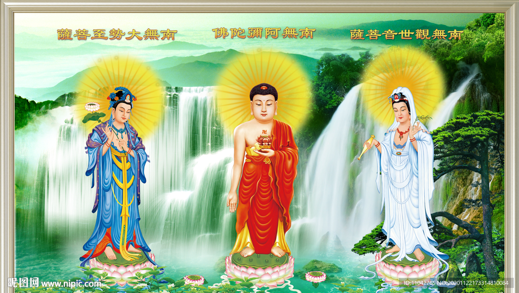 西方三圣图