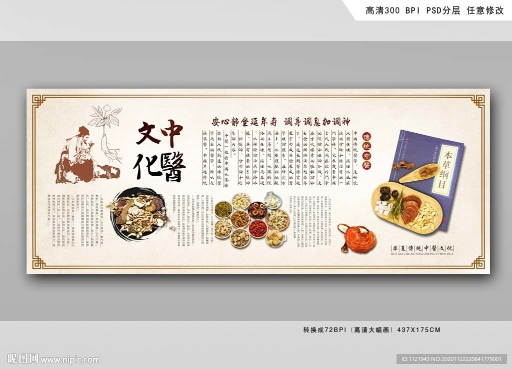 中医广告展板