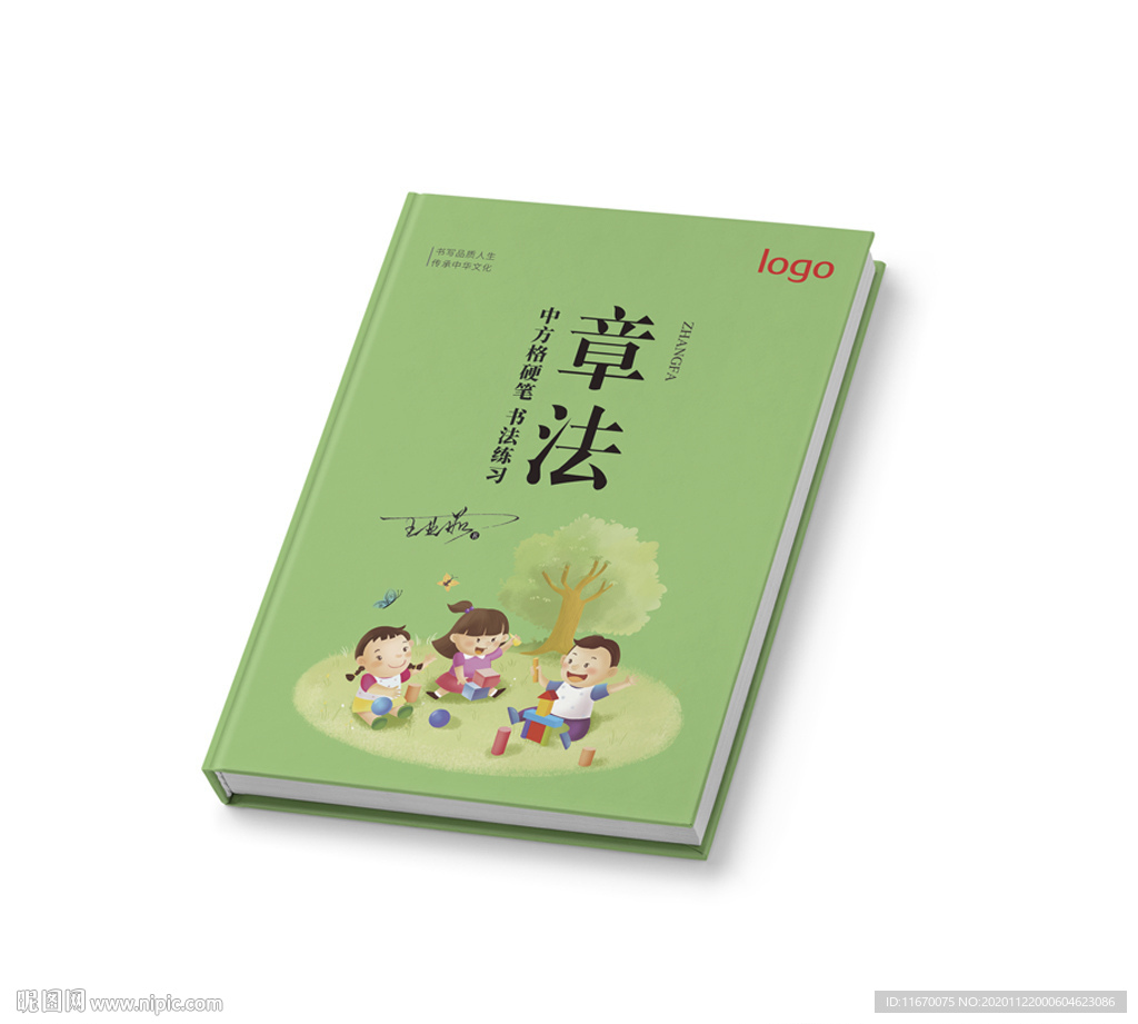 教材封面（平面展开图）