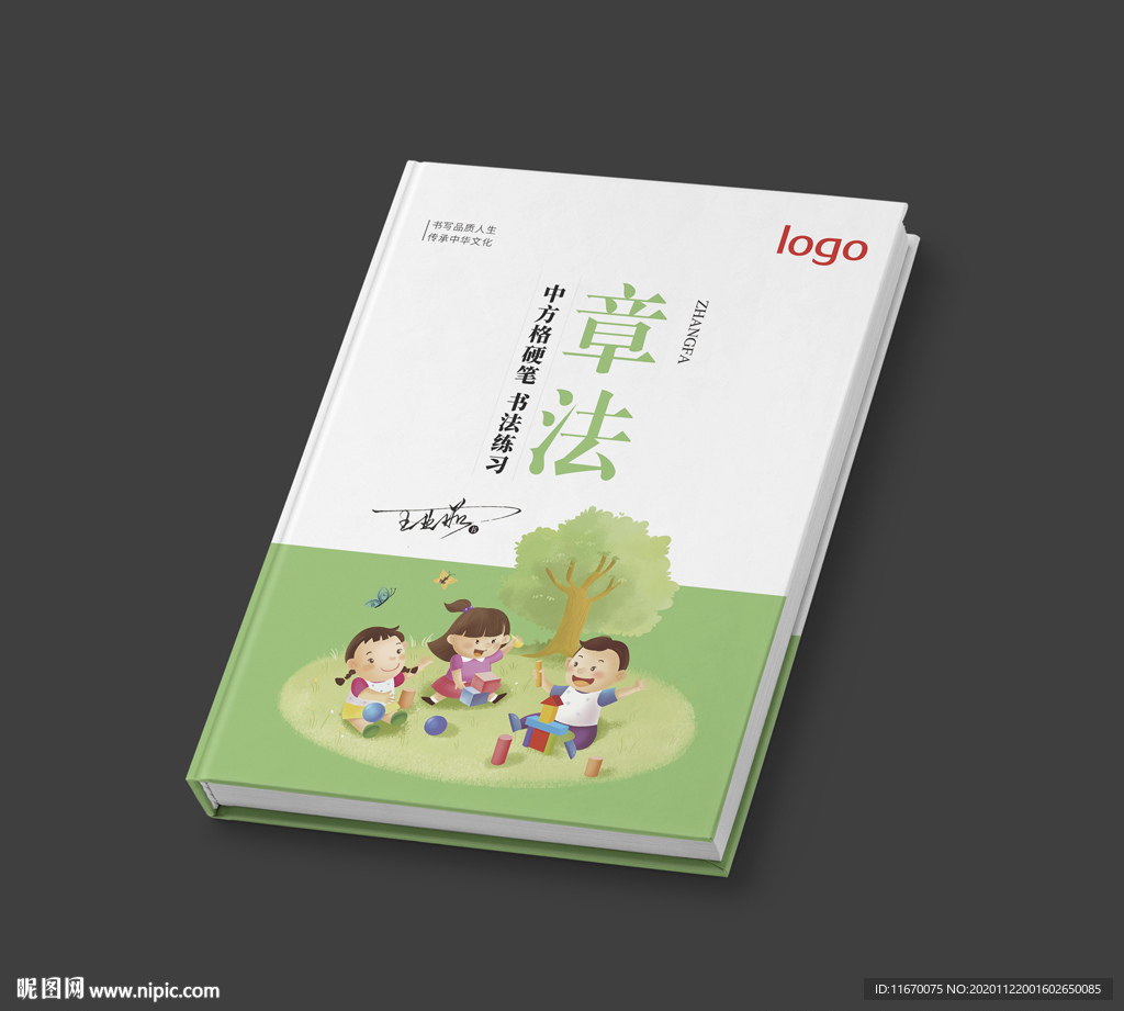 教材封面（平面展开图）