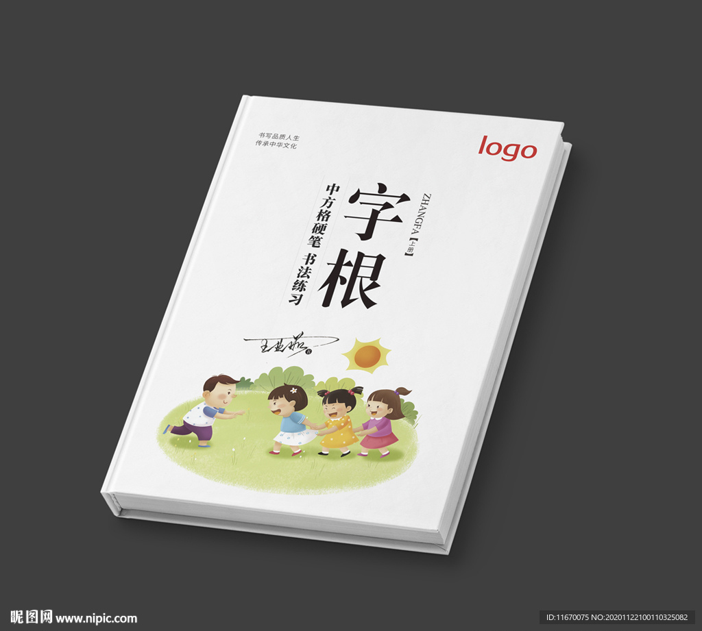 字帖封面（平面展开图）