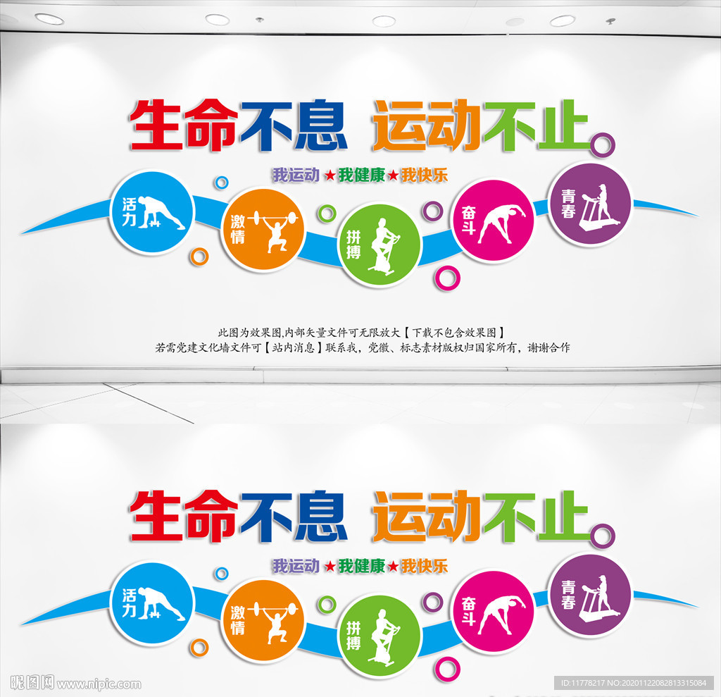 体育运动文化墙
