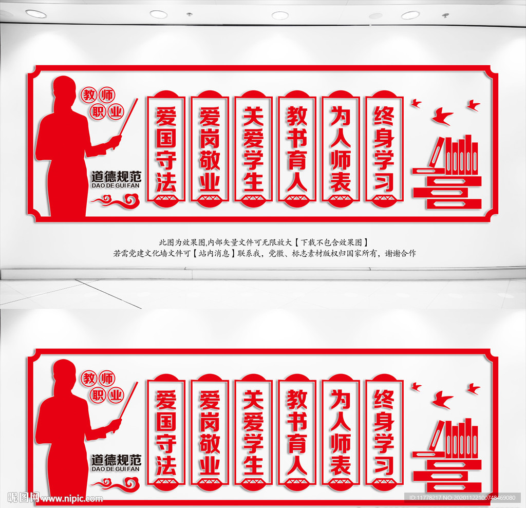 教师职业道德规范