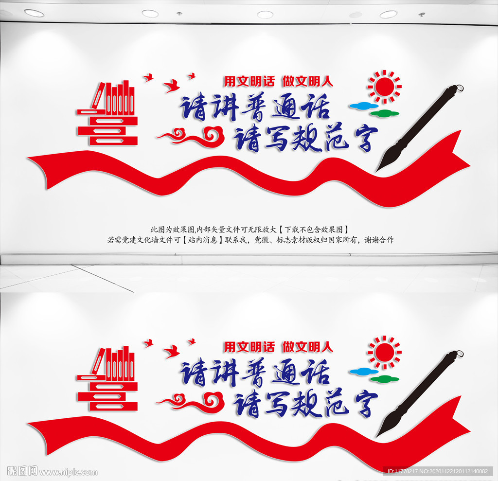 请讲普通话请写规范字