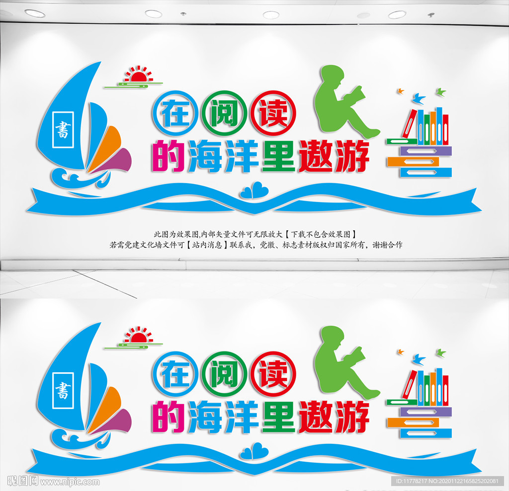学校墙面阅览室