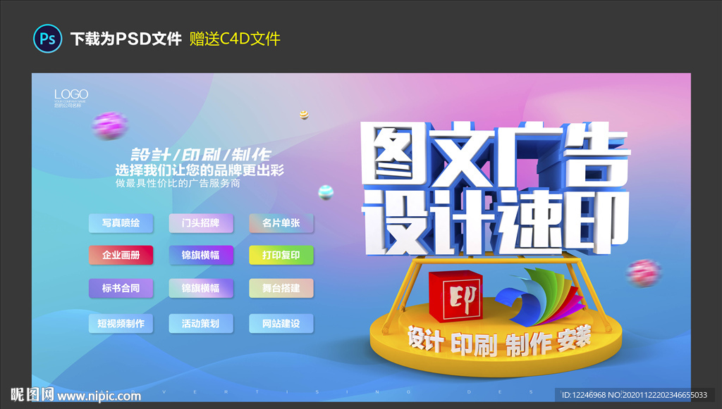 图文广告速印