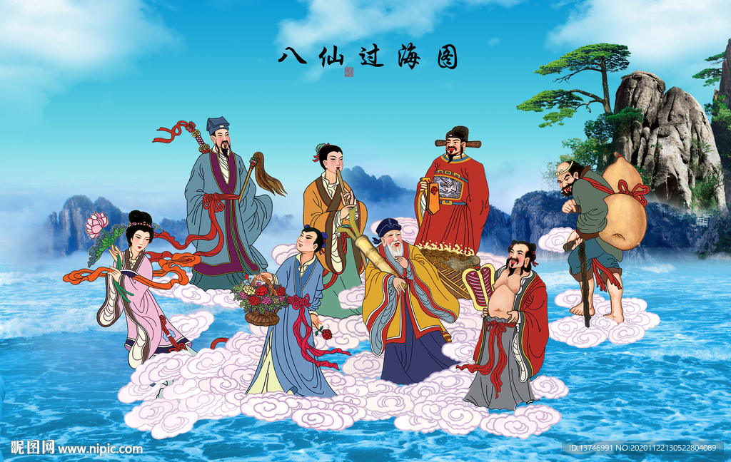 八仙过海