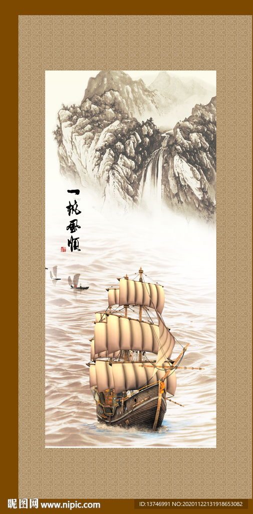 一帆风顺
