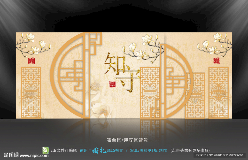 中式婚礼 知守