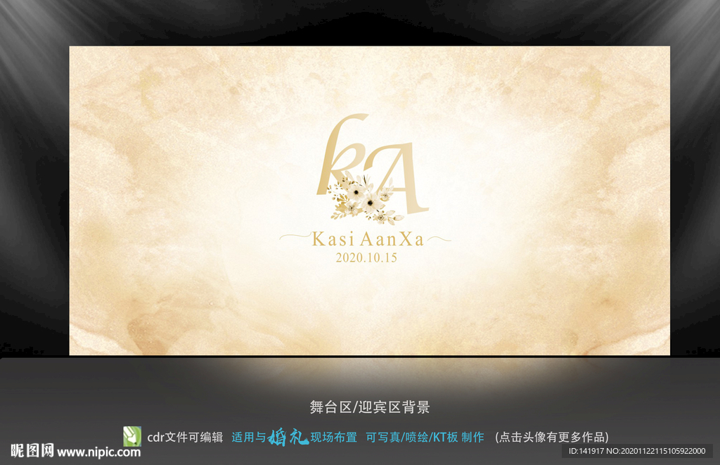 香槟色婚礼背景