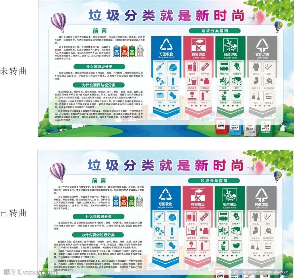 垃圾分类就是时尚