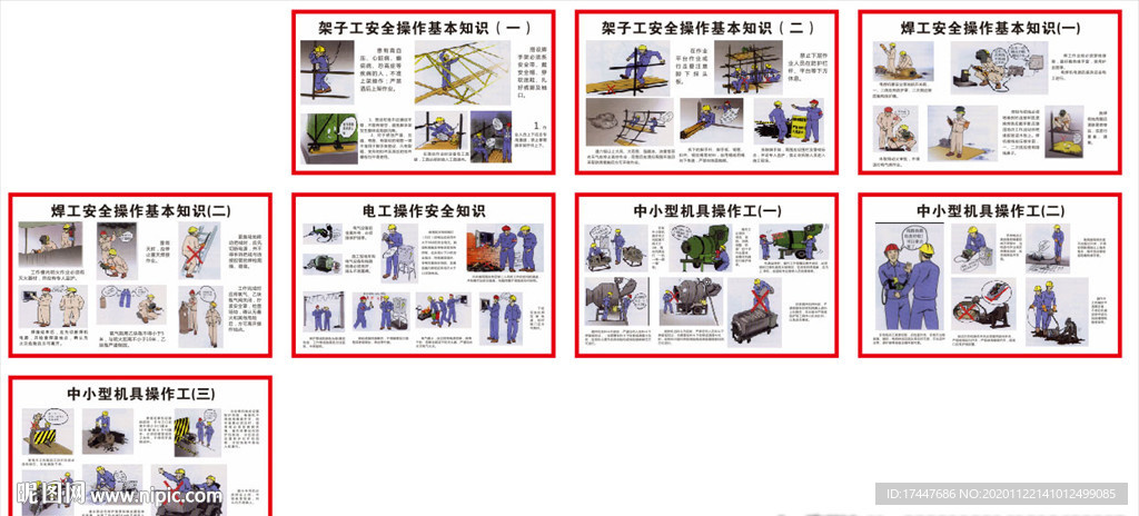 架子工安全操作知识