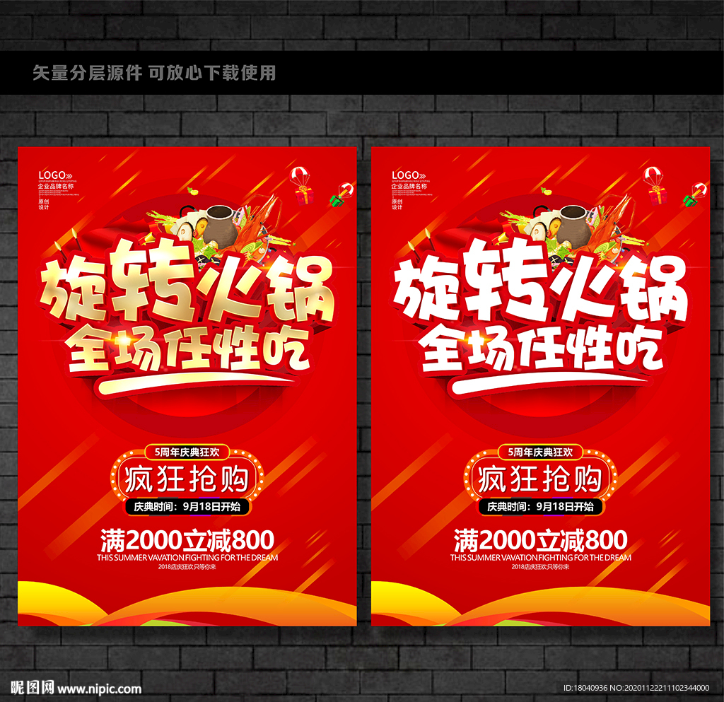 旋转火锅免费吃