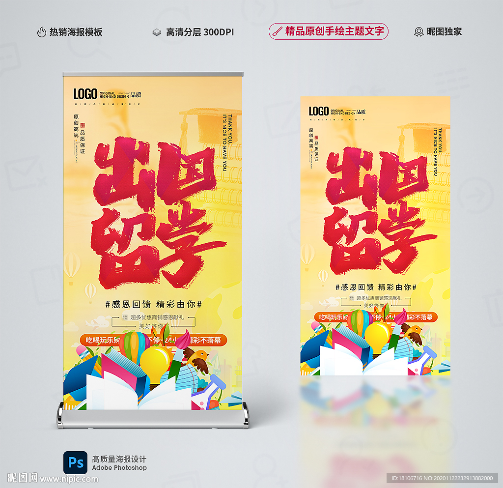 出国留学