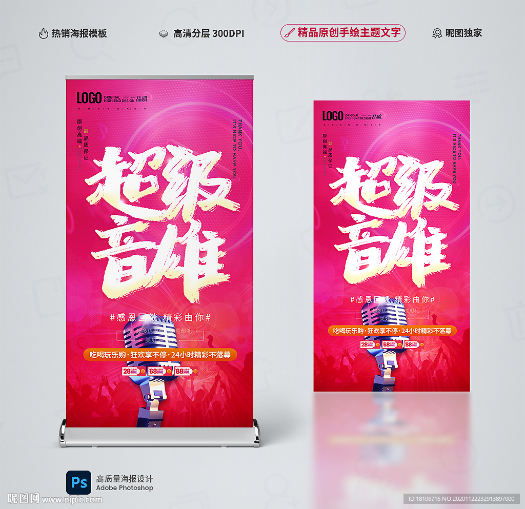 超级音雄