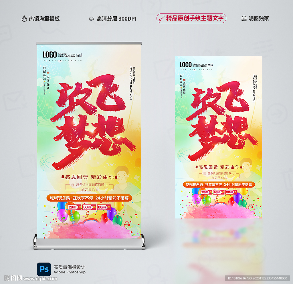 放飞梦想