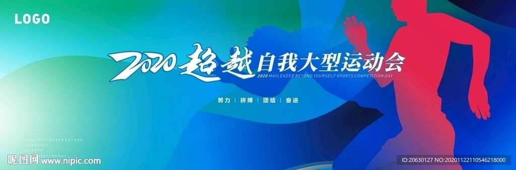 运动会