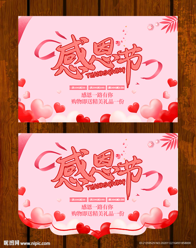 感恩节