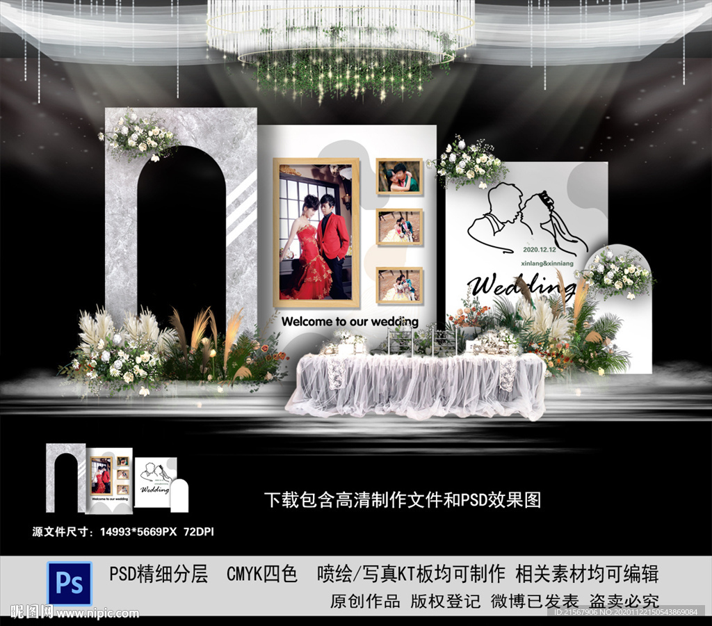 婚礼迎宾区