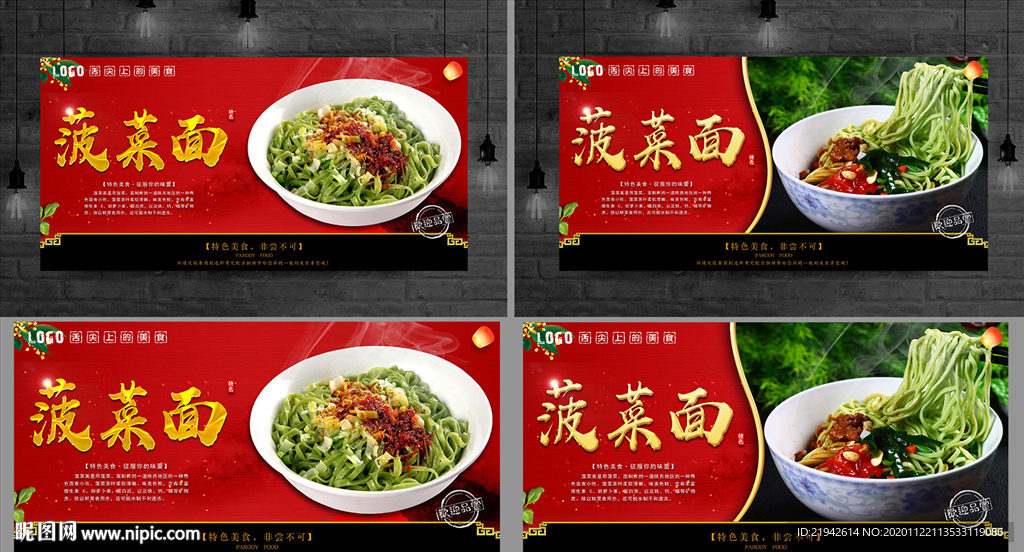 菠菜面