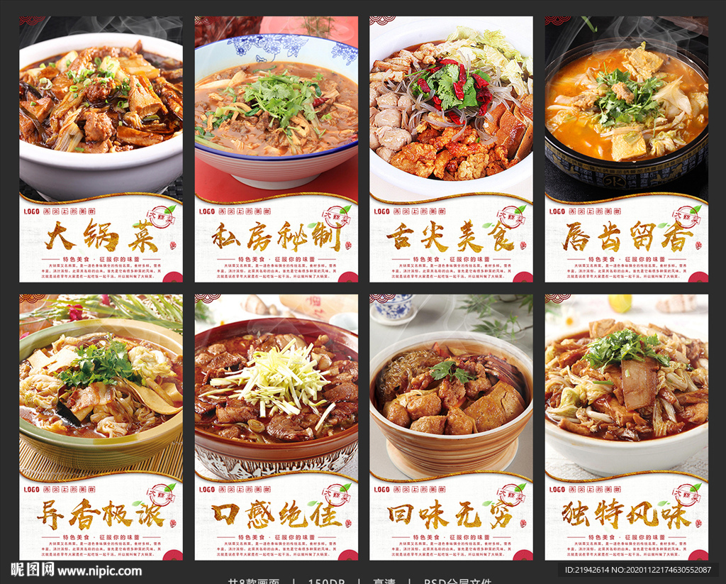大锅菜