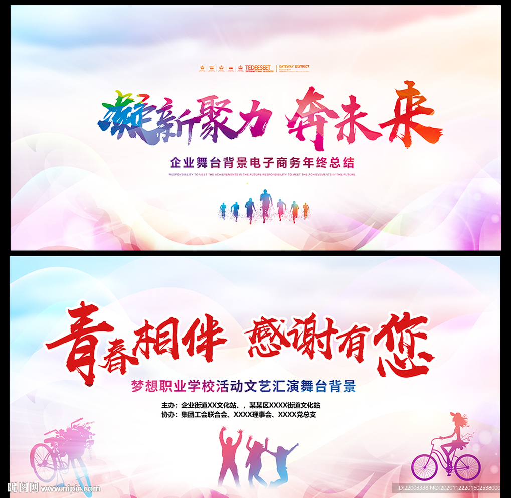 舞台背景