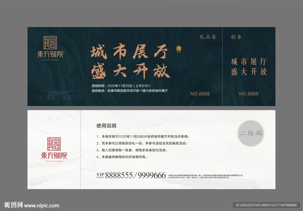 地产代金券