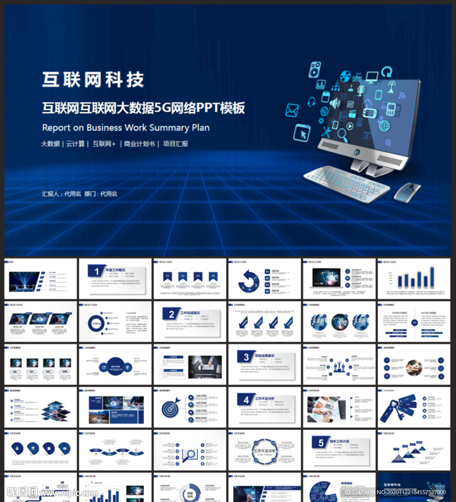 高科技互联网大数据区块链5G
