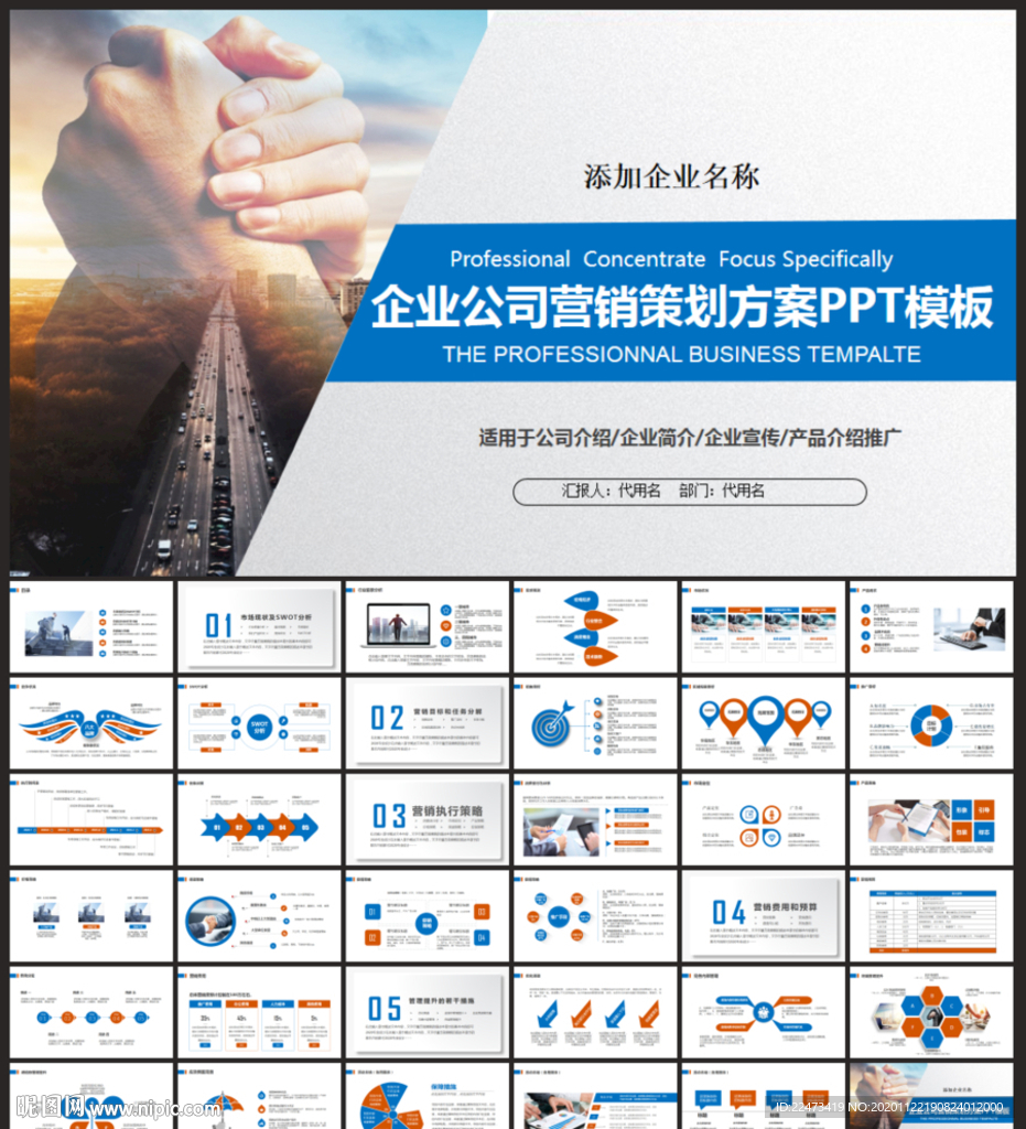 营销策划书PPT