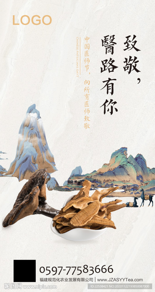 灵芝海报设计