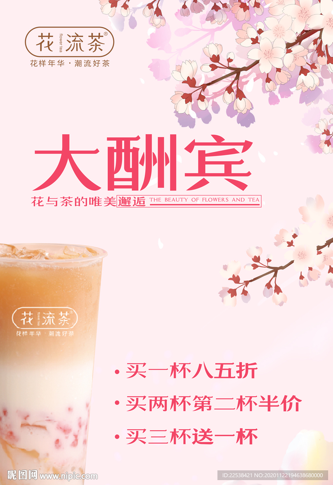 华流茶 奶茶海报设计