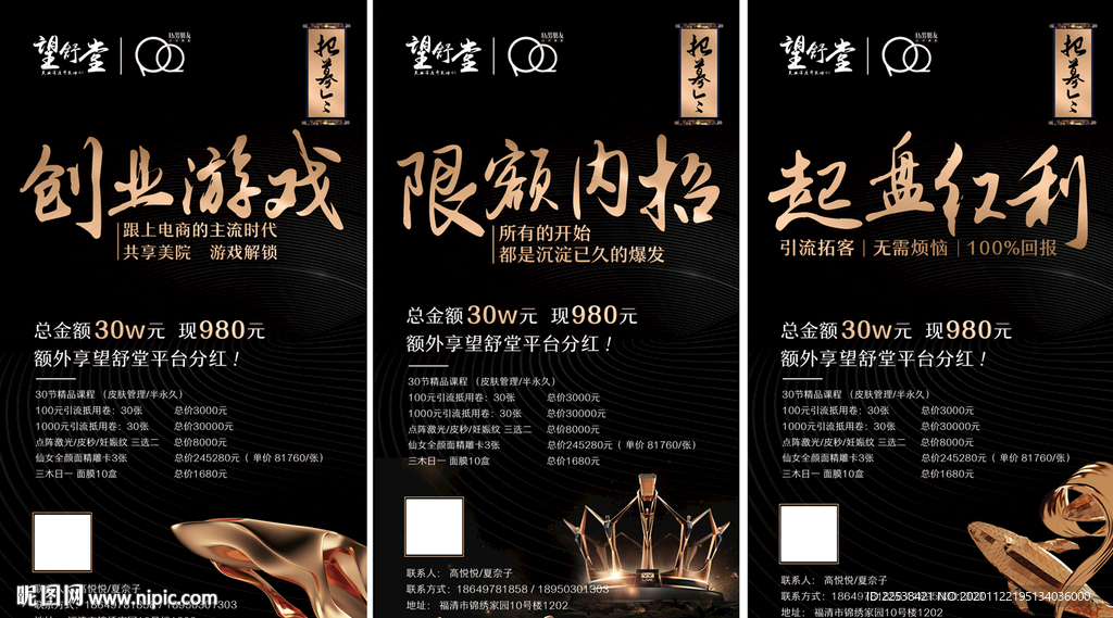 黑金 招募令